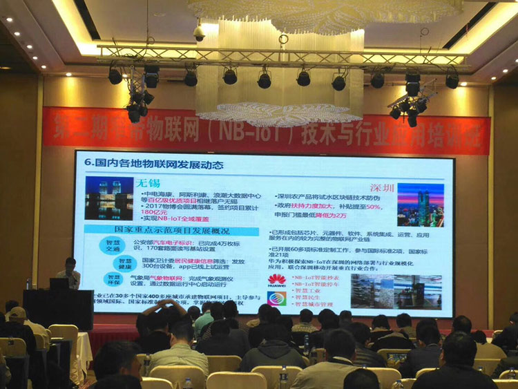 Baima NB-IoT Vertical Application Conference