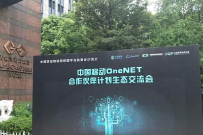As a member of China Mobile IoT alliance and a partner of China Mobile OneNET, Baima technology was invited to attend the meeting.