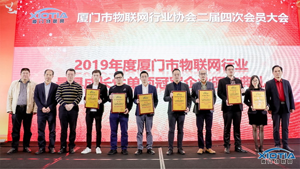 Baima was awarded the most growth champion enterprise in Xiamen IoT industry in 2019.jpg