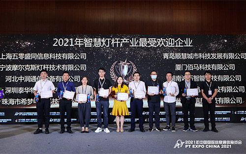 The 2021 5G + Smart Lamp Pole Integration Development Forum was held in Beijing National Convention Center. The top enterprises in the related fields of the smart lamp pole industry gathered together. The award ceremony of the 2021 Smart Lamp Pole Industry Award was also held. Baimatech lived up to expectations and won the “the Most Popular Enterprise in the Smart Lamp Pole Industry”award.