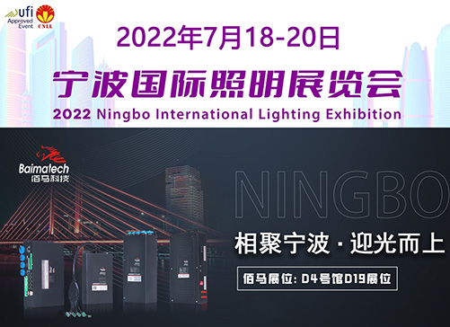 Ningbo International Lighting Exhibition 2022 will be held in Ningbo International Convention and Exhibition Center from July 18 to July 20. Baimatech will demonstrate the functional characteristics and advantages of its intelligent gateway products in Booth 4D19 of Baimatech in No.4 Boutique Hall
