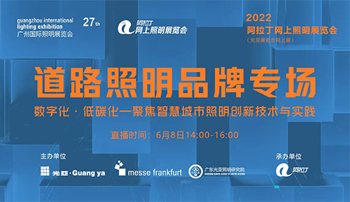 Baimatech was invited to the 2022 GILE official online road lighting brand special conference, and shared the smart street lamp pole series gateway and application solutions.