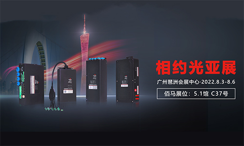 8月3日-6日，第27届广州国际照明展览会即将开展，佰马旗下全系列
终端、智慧杆管理系统将悉数亮相，5.1馆C37
展位诚邀您的莅临。
