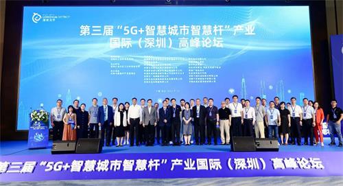9月15日，第三届“5G+智慧城市智慧杆”产业国际（深圳）高峰论坛在深圳龙华隆重举办，
应邀参加本次会议，共同见证智慧杆物联网的蓬勃发展。